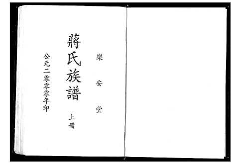 [下载][蒋氏族谱]湖北.蒋氏家谱_一.pdf