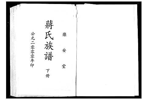 [下载][蒋氏族谱]湖北.蒋氏家谱_二.pdf