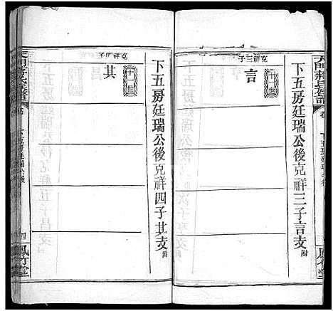 [下载][天门蒋氏宗谱_残卷]湖北.天门蒋氏家谱_二.pdf