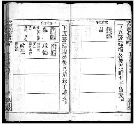 [下载][天门蒋氏宗谱_残卷]湖北.天门蒋氏家谱_二.pdf