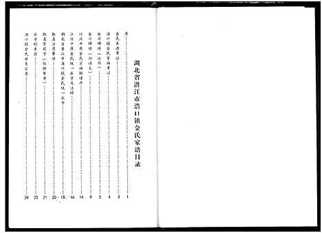 [下载][浩口金氏家谱]湖北.浩口金氏家谱.pdf