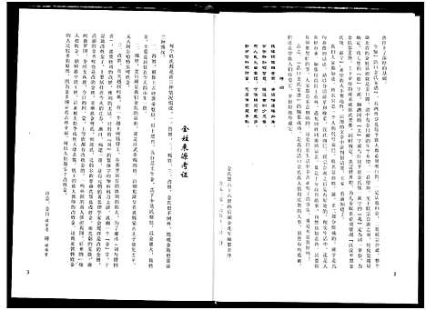 [下载][浩口金氏家谱]湖北.浩口金氏家谱.pdf