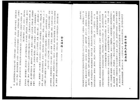 [下载][浩口金氏家谱]湖北.浩口金氏家谱.pdf