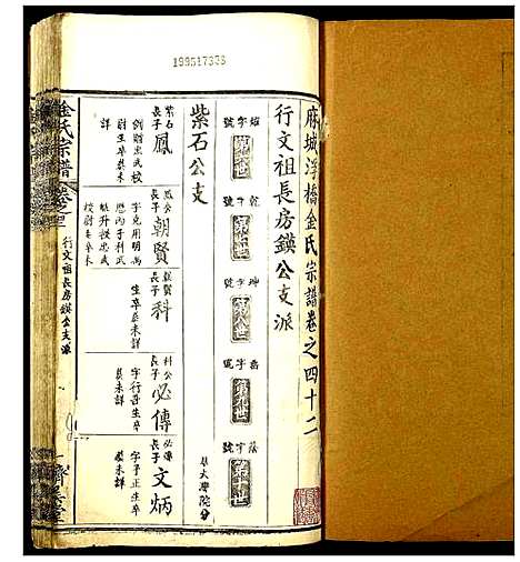 [下载][金氏宗谱]湖北.金氏家谱_二十七.pdf