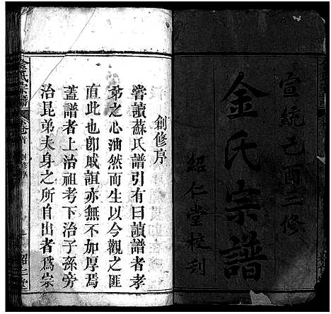 [下载][金氏宗谱_15卷首3卷]湖北.金氏家谱_一.pdf