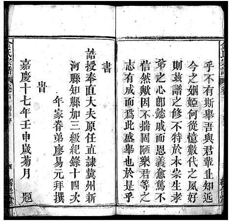 [下载][金氏宗谱_15卷首3卷]湖北.金氏家谱_一.pdf