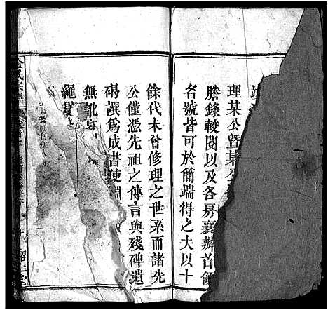 [下载][金氏宗谱_15卷首3卷]湖北.金氏家谱_二.pdf