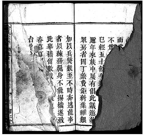 [下载][金氏宗谱_15卷首3卷]湖北.金氏家谱_二.pdf