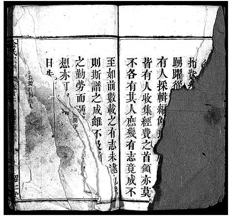 [下载][金氏宗谱_15卷首3卷]湖北.金氏家谱_二.pdf