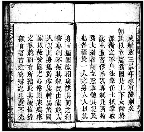 [下载][金氏宗谱_15卷首3卷]湖北.金氏家谱_三.pdf