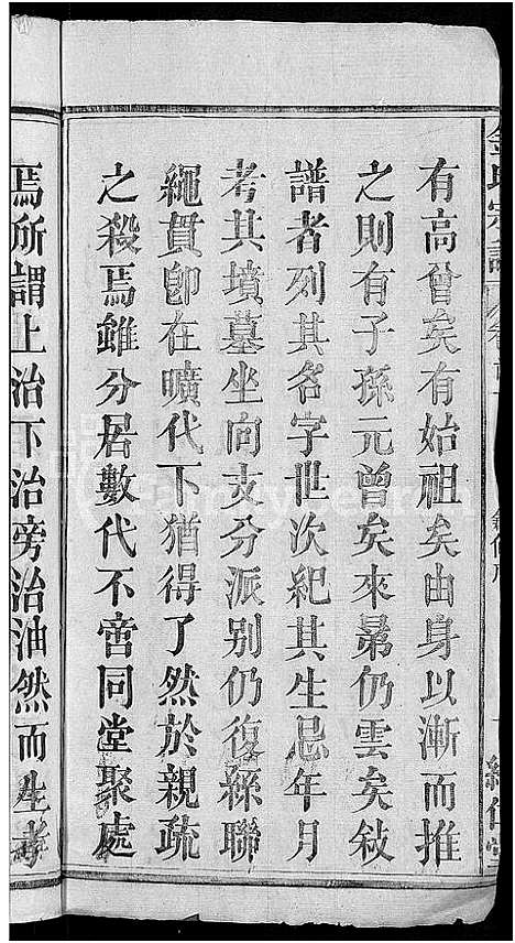 [下载][金氏宗谱_16卷首4卷]湖北.金氏家谱_一.pdf