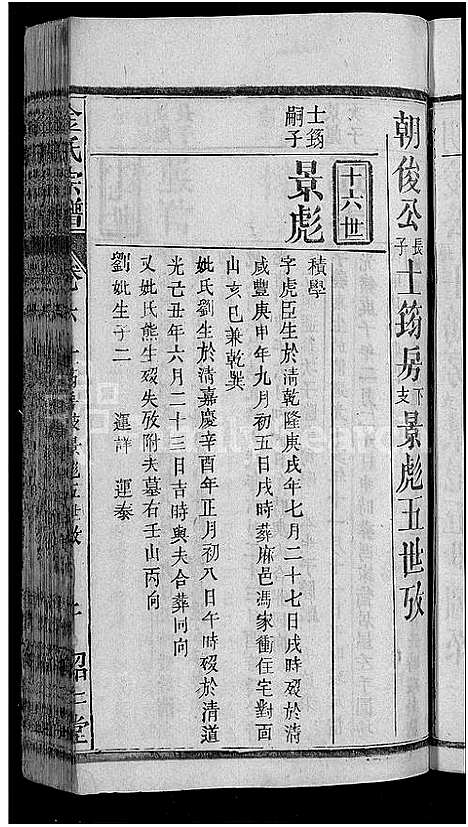 [下载][金氏宗谱_16卷首4卷]湖北.金氏家谱_二.pdf