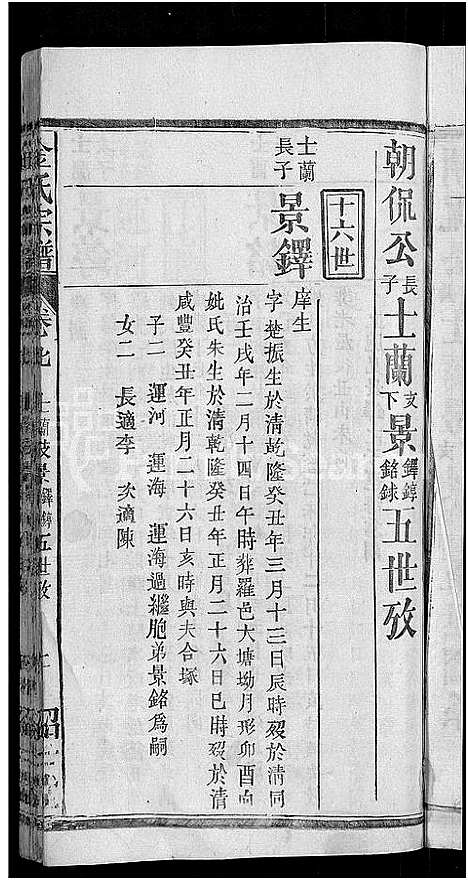 [下载][金氏宗谱_16卷首4卷]湖北.金氏家谱_三.pdf