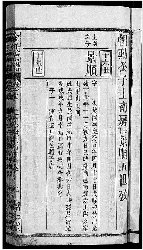 [下载][金氏宗谱_16卷首4卷]湖北.金氏家谱_十三.pdf