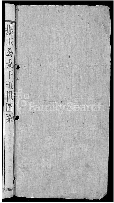 [下载][金氏宗谱_16卷首4卷]湖北.金氏家谱_十八.pdf