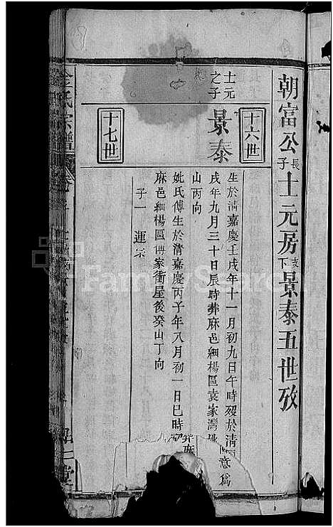 [下载][金氏宗谱_16卷首4卷]湖北.金氏家谱_十九.pdf