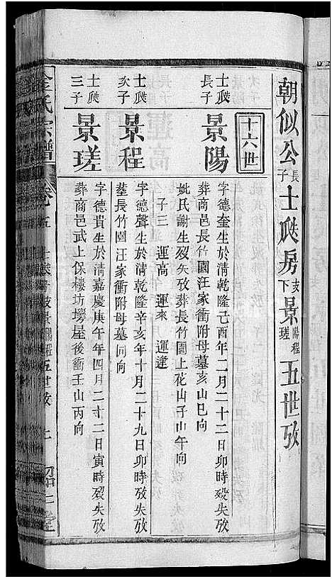 [下载][金氏宗谱_16卷首4卷]湖北.金氏家谱_二十一.pdf