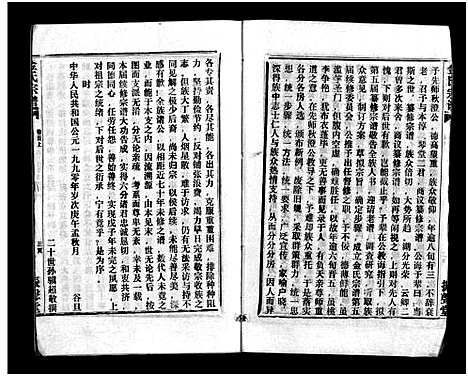 [下载][金氏宗谱_49卷首3卷]湖北.金氏家谱_一.pdf