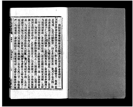 [下载][金氏宗谱_49卷首3卷]湖北.金氏家谱_二.pdf