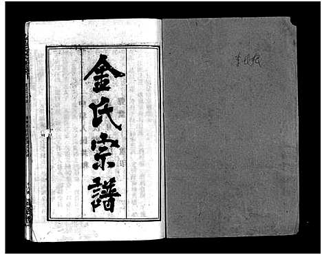 [下载][金氏宗谱_49卷首3卷]湖北.金氏家谱_二十七.pdf