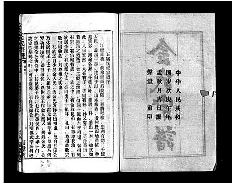 [下载][金氏宗谱_49卷首3卷]湖北.金氏家谱_二十七.pdf