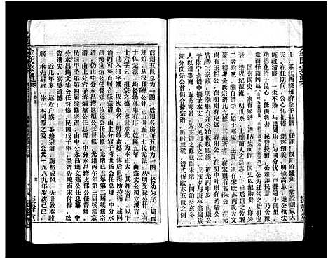 [下载][金氏宗谱_49卷首3卷]湖北.金氏家谱_二十七.pdf