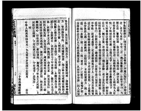 [下载][金氏宗谱_49卷首3卷]湖北.金氏家谱_二十七.pdf