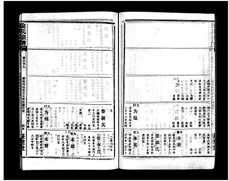 [下载][金氏宗谱_49卷首3卷]湖北.金氏家谱_三十.pdf