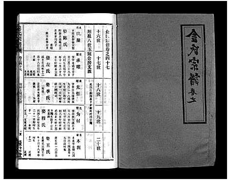 [下载][金氏宗谱_49卷首3卷]湖北.金氏家谱_五十.pdf