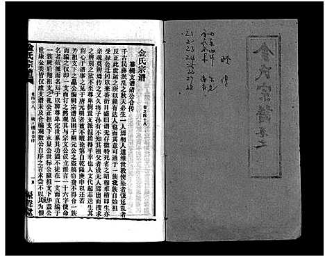 [下载][金氏宗谱_49卷首3卷]湖北.金氏家谱_五十一.pdf