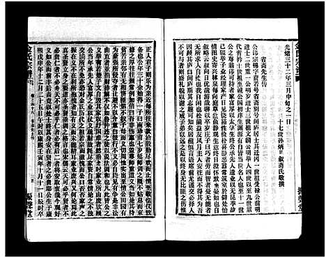 [下载][金氏宗谱_49卷首3卷]湖北.金氏家谱_五十一.pdf