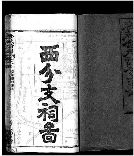 [下载][麻城金氏续修宗谱_44卷首11卷_麻城浮桥金氏宗谱_金氏宗谱]湖北.麻城金氏续修家谱_七.pdf