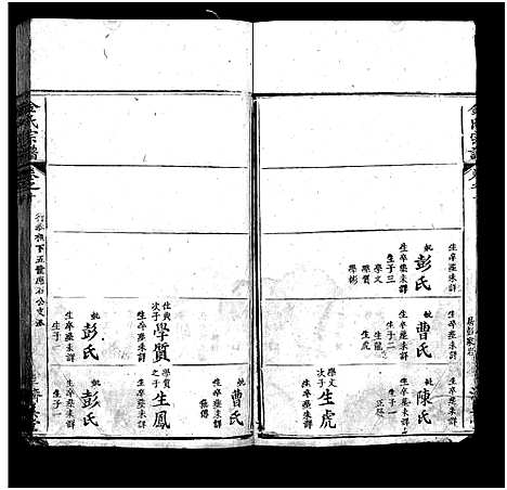 [下载][麻城金氏续修宗谱_44卷首11卷_麻城浮桥金氏宗谱_金氏宗谱]湖北.麻城金氏续修家谱_二十.pdf