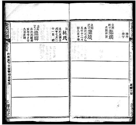 [下载][麻城金氏续修宗谱_44卷首11卷_麻城浮桥金氏宗谱_金氏宗谱]湖北.麻城金氏续修家谱_三十四.pdf