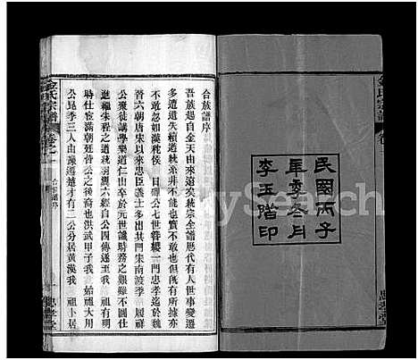 [下载][金氏宗谱_4卷首1卷]湖北.金氏家谱_二.pdf