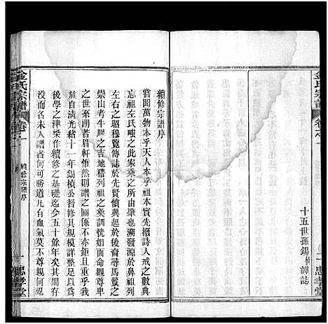 [下载][金氏宗谱_4卷首1卷]湖北.金氏家谱_二.pdf