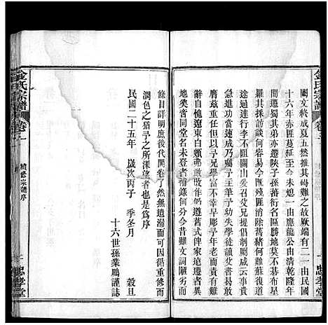 [下载][金氏宗谱_4卷首1卷]湖北.金氏家谱_二.pdf