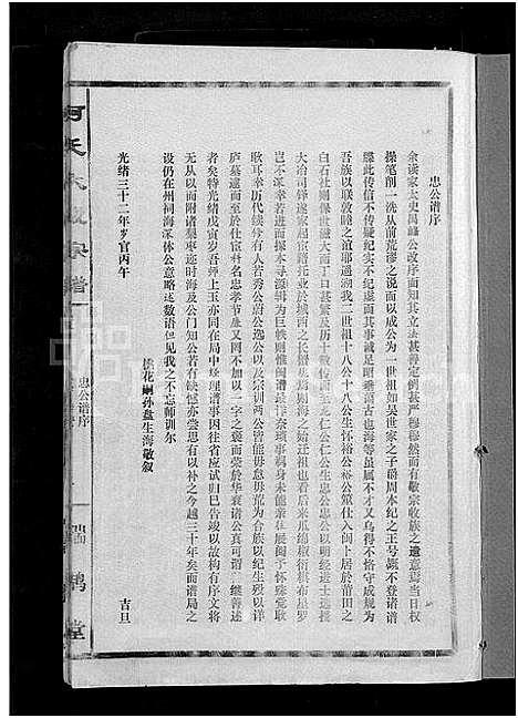 [下载][柯氏大成宗谱_不分卷]湖北.柯氏大成家谱_一.pdf