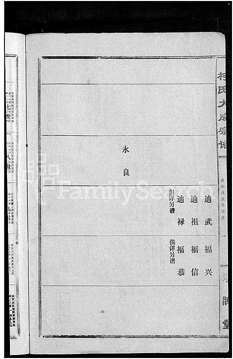 [下载][柯氏大成宗谱_不分卷]湖北.柯氏大成家谱_十.pdf