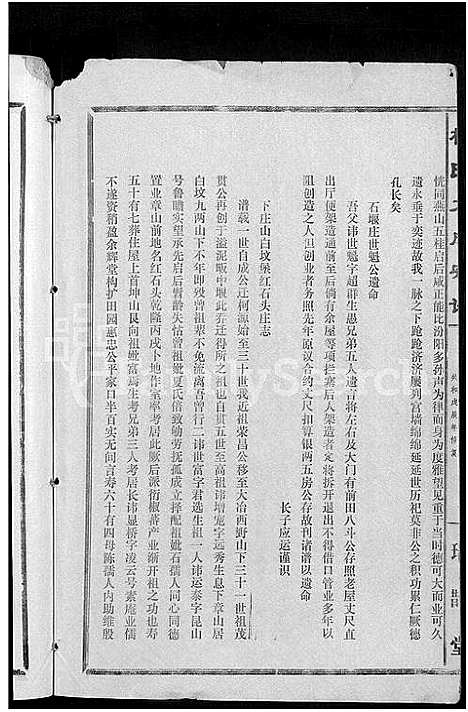 [下载][柯氏大成宗谱_不分卷]湖北.柯氏大成家谱_十二.pdf