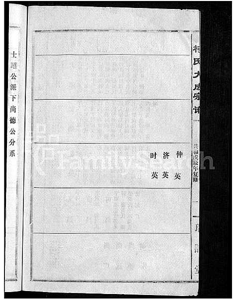 [下载][柯氏大成宗谱_不分卷]湖北.柯氏大成家谱_二十六.pdf