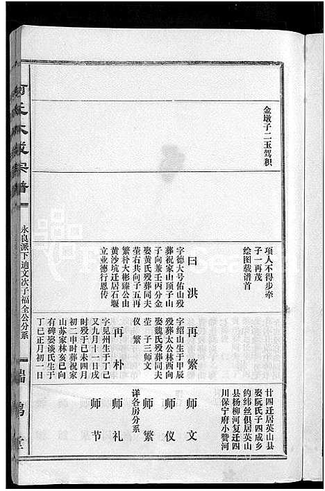 [下载][柯氏大成宗谱_不分卷]湖北.柯氏大成家谱_二十七.pdf