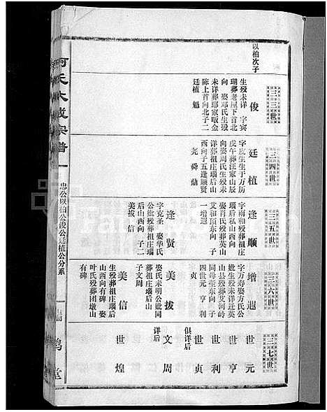 [下载][柯氏大成宗谱_不分卷]湖北.柯氏大成家谱_三十二.pdf