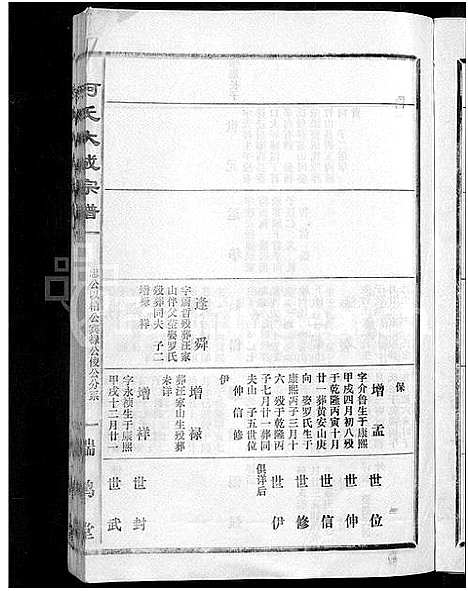 [下载][柯氏大成宗谱_不分卷]湖北.柯氏大成家谱_三十二.pdf