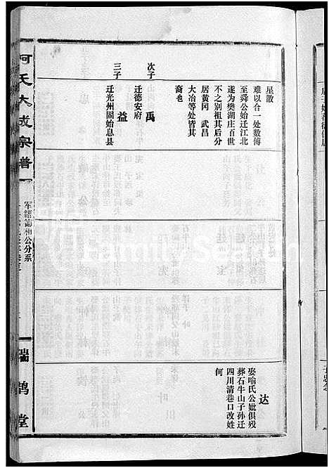 [下载][柯氏大成宗谱_不分卷]湖北.柯氏大成家谱_三十四.pdf