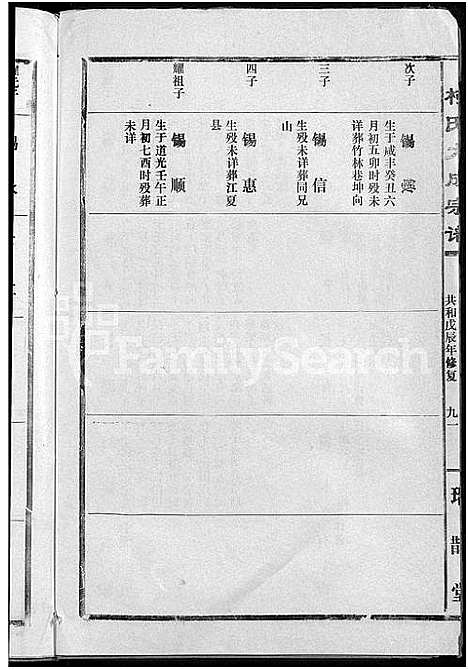 [下载][柯氏大成宗谱_不分卷]湖北.柯氏大成家谱_三十五.pdf