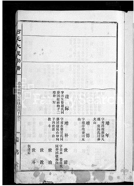 [下载][柯氏大成宗谱_不分卷]湖北.柯氏大成家谱_三十六.pdf