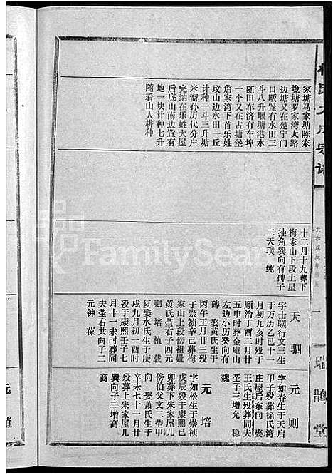 [下载][柯氏大成宗谱_不分卷]湖北.柯氏大成家谱_三十九.pdf