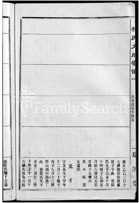 [下载][柯氏大成宗谱_不分卷]湖北.柯氏大成家谱_四十二.pdf