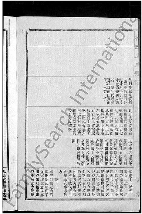 [下载][柯氏大成宗谱_不分卷]湖北.柯氏大成家谱_四十三.pdf